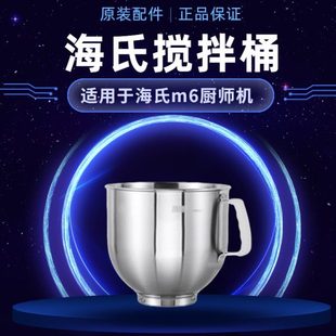 海氏M6厨师机商用7升桶不锈钢搅拌桶打蛋桶打蛋缸鲜奶机桶原厂