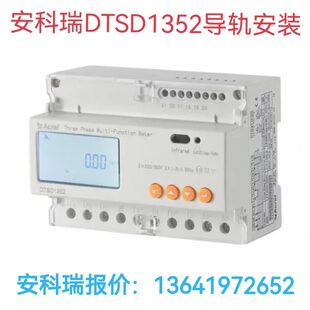 安科瑞导轨安装电表DTSD1352多功能电表通讯分时计费开关功能可选
