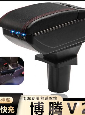北汽瑞翔博腾V2扶手箱专用博腾V2内饰改装中央手扶储物盒原装配件