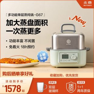 北鼎电蒸锅不锈钢蒸炖一体多功能家用蒸锅全自动预约早餐机G67