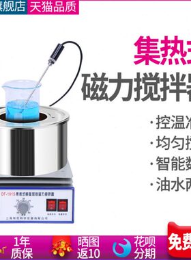 迎工集热式磁力搅拌器DF101S实验室数显恒温加热导热油水浴锅