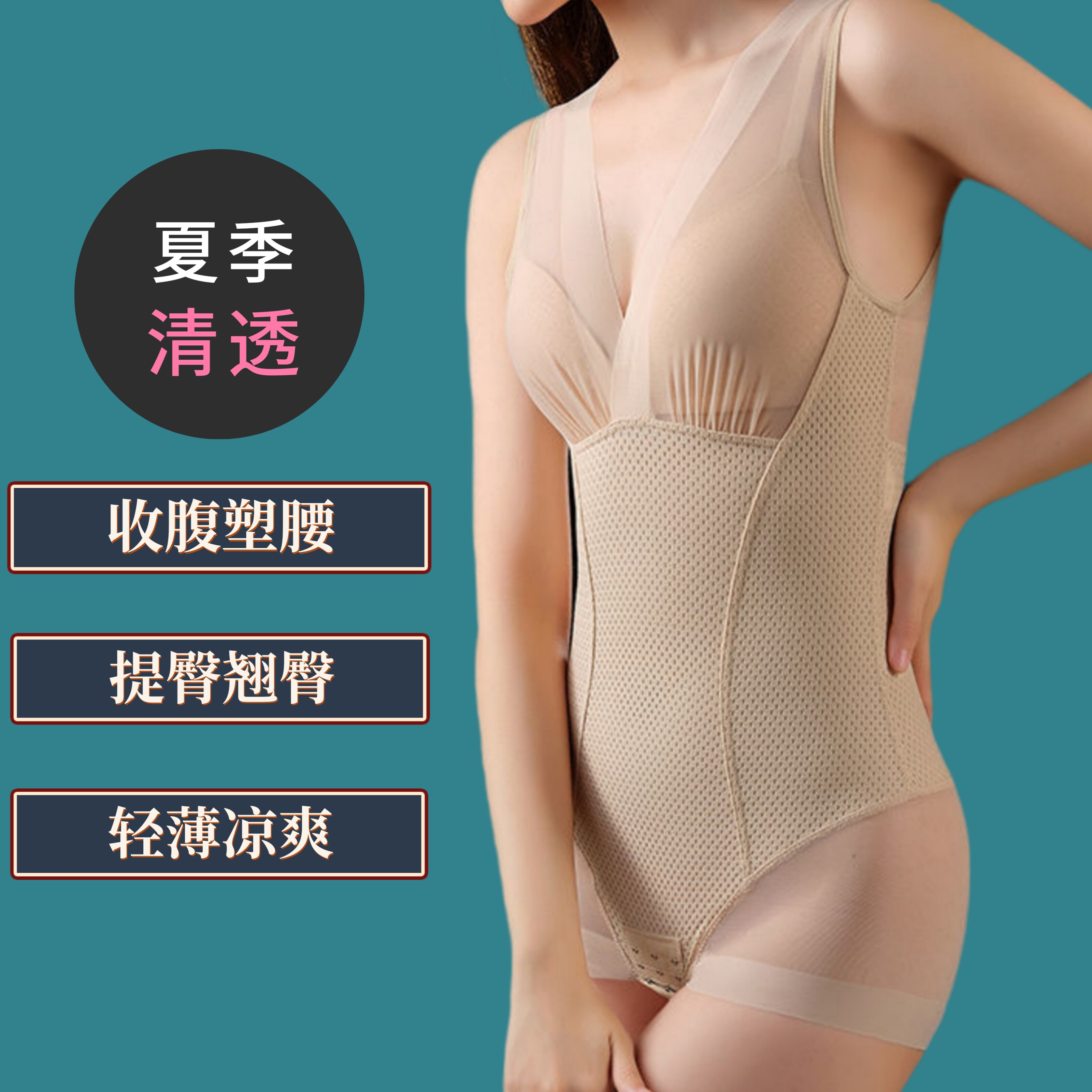 夏季塑身连身束身衣美体