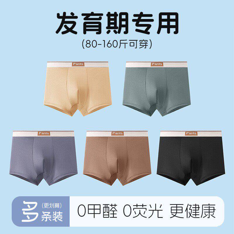 青少年男士内裤潮流舒适