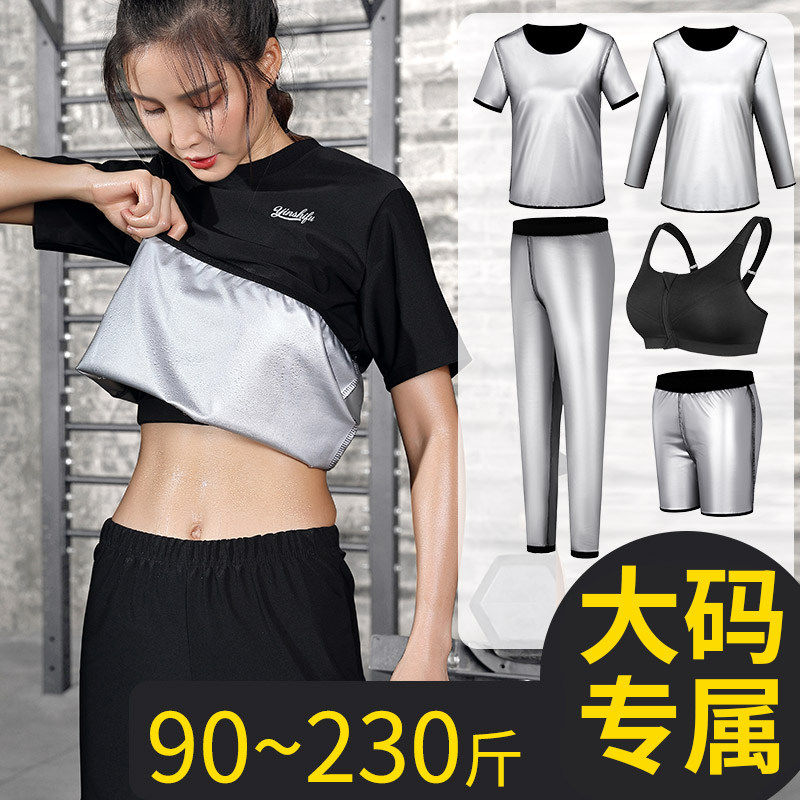 加肥加大码暴汗服套装女