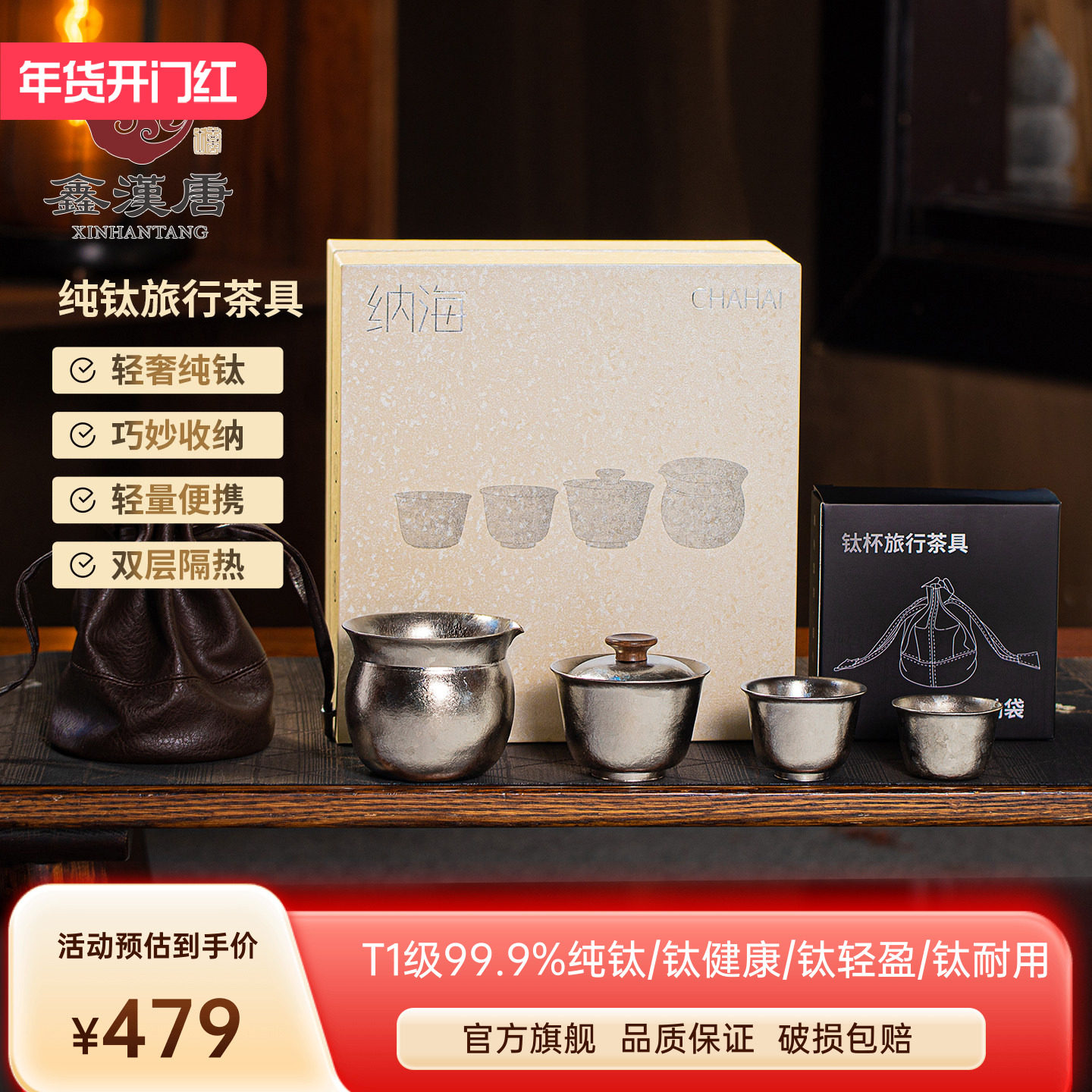 纯钛旅行茶具便携式旅行茶具套装高端礼盒户外旅行套装商务礼品,餐饮具,旅行茶具,淘宝优惠券,粉丝福利购,淘宝优惠卷