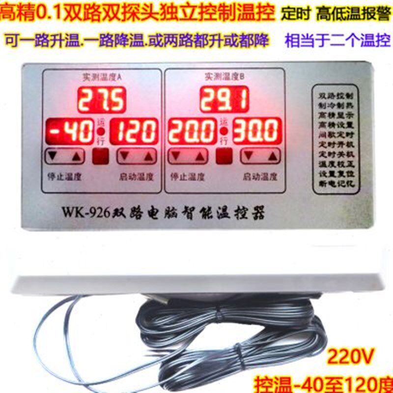 高精双路双探头恒控器温度控制仪表开关养殖大棚风机水泵锅炉926,金属材料及制品,铝型材配件,淘宝优惠券,粉丝福利购,淘宝优惠卷