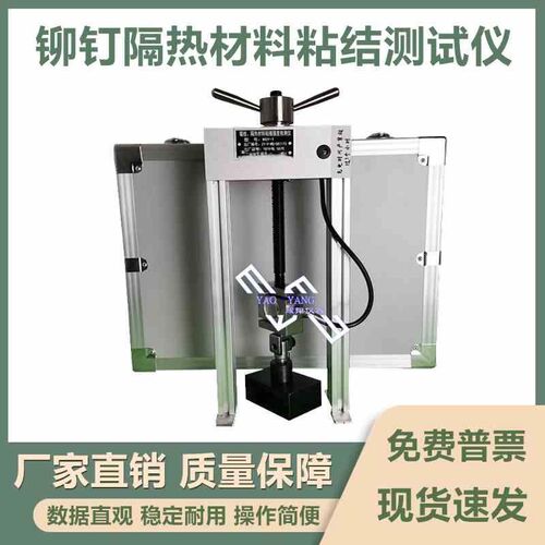 铆钉隔热材料粘结测试仪瓷砖外墙保温饰面砖粘结强度检测仪拉拔仪