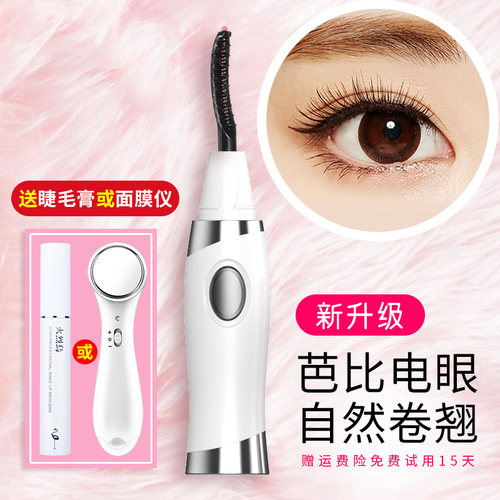 致美睫毛卷翘器电动烫睫毛神器夹美睫器加热持久定型充电式离子眼
