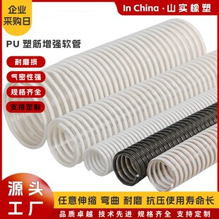 现货供应PU塑筋软管PU塑筋增强软管耐磨内壁光滑吸料聚氨酯软管
