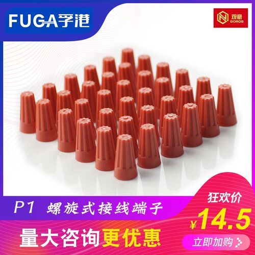接线帽P1弹簧螺式接线头螺旋式压线帽接线端子1000只灰 红 黄 色