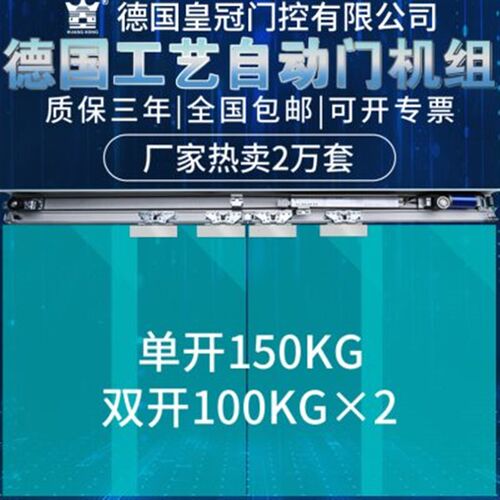 德国技术自动门电机电动轨道平移感应玻璃门机组整套门禁系统配件