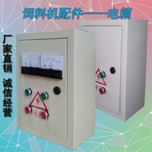 饲料机搅拌机配电箱粉碎机配电箱混合机电路拌料机开关控制器