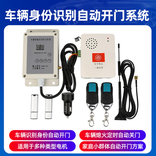 车库电动门车辆自动开门识别卷帘翻板门2.4G感应开关无线控制系统