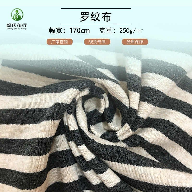 条纹罗纹布1*1弹力螺纹坑条面料95棉250克横彩针织条纹打底面料,纺织面料/辅料/配套,罗纹布,淘宝优惠券,粉丝福利购,淘宝优惠卷