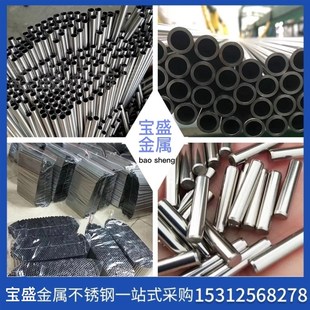宝盛 304不锈钢精密管 空心管  毛细管 外径1.5-60毫米规格齐全