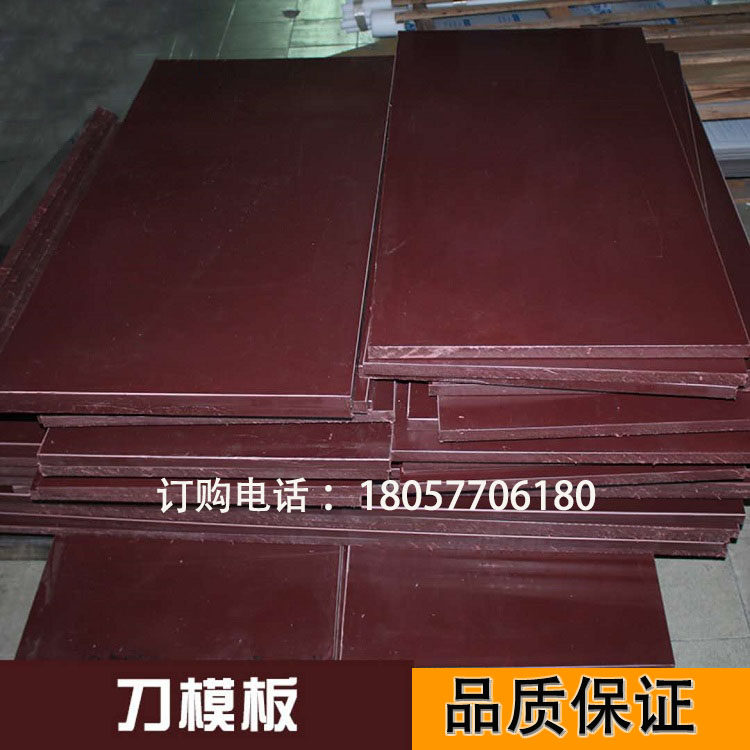 pp胶板 酒红色裁断板 pp下料垫板 布料冲床板 斩板 刀模垫板,五金/工具,塑料板,淘宝优惠券,粉丝福利购,淘宝优惠卷