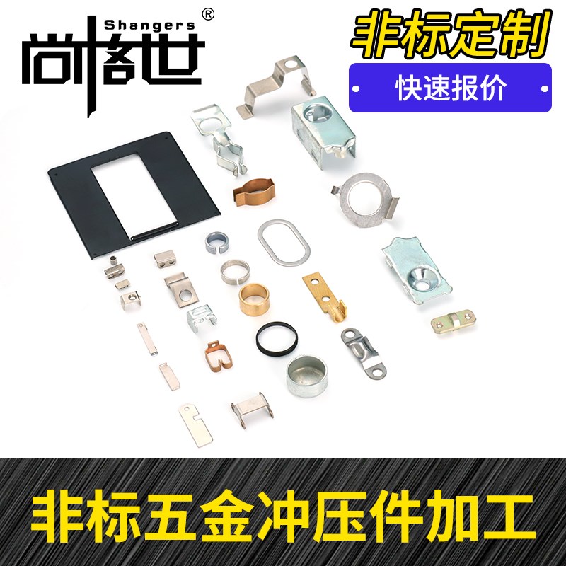 五金冲压件加工定制非标精密金属不锈钢黄铜五金零件定做打样厂家图片