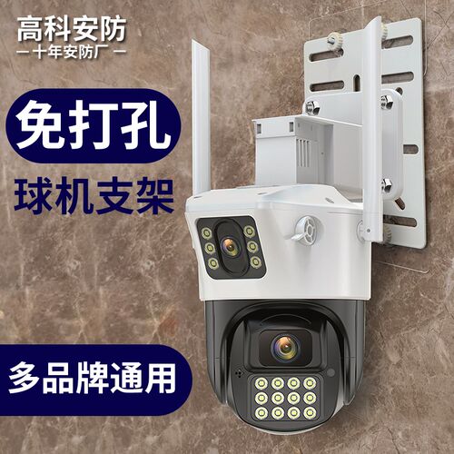监控球机支架免打孔安装架子钢铁加厚壁装无线球机多功能转接板