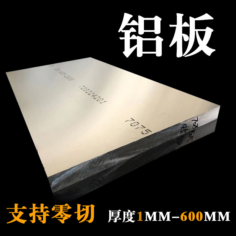 6061t6铝板7075T651铝块2a12T4厚铝板铝合金垫块覆膜厚铝块长方体,金属材料及制品,铝材/铝型材/铝合金,淘宝优惠券,粉丝福利购,淘宝优惠卷