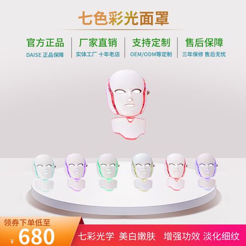 七彩面罩光子嫩肤仪家用面部祛痘院用led红蓝光面罩光谱仪美容仪