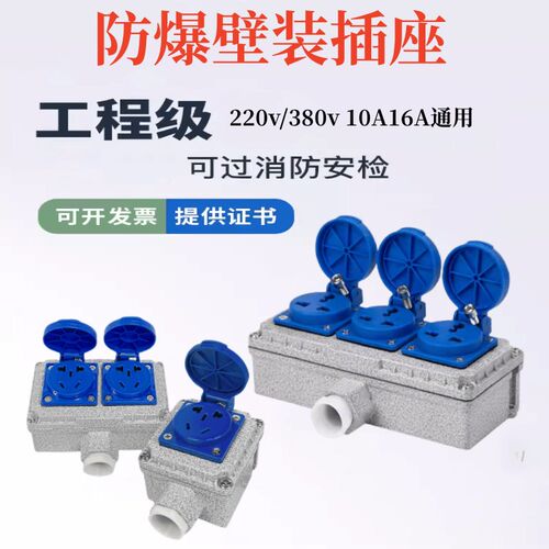 防爆插座开关220v五孔10A16A明装暗装单开双开86型工业防水接线板