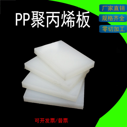 纯料pp板材 硬塑胶水箱板 冲床垫板猪肉台垫板食品环保PP胶板定制