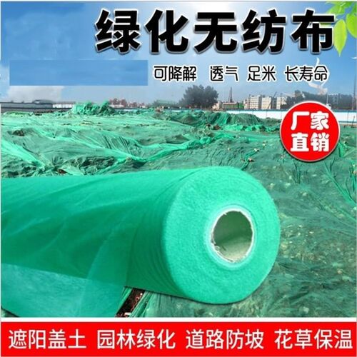 绿化无纺布草坪无纺布工地盖土防尘边坡绿化草籽覆盖无纺布