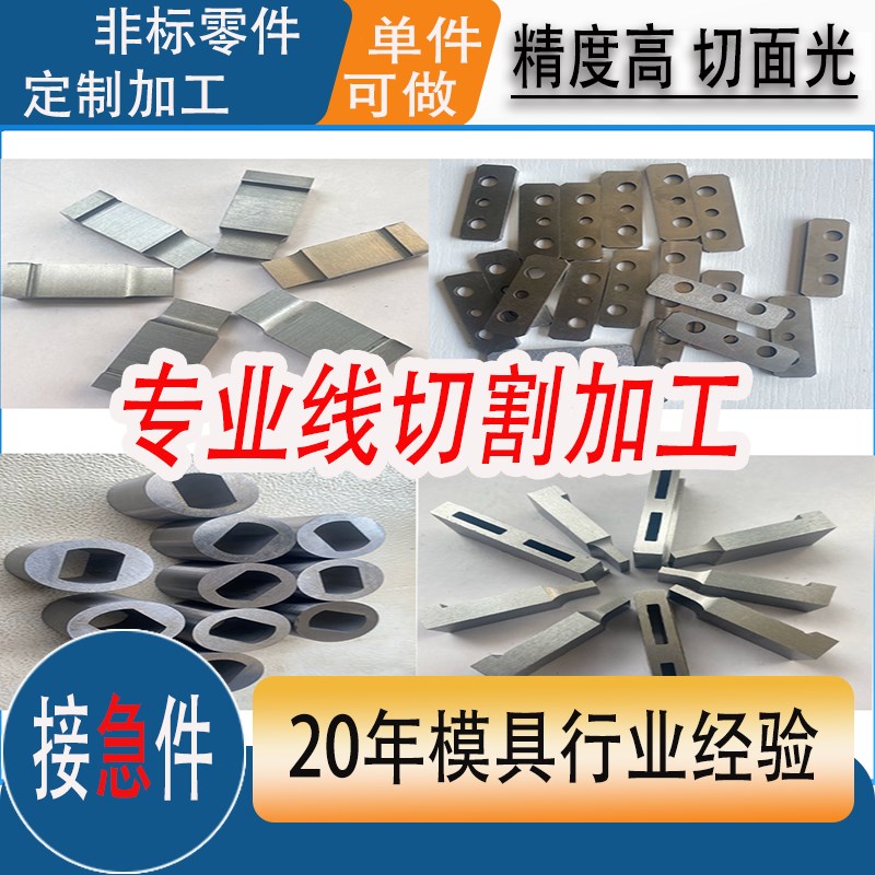 线切割加工模具配件打样定制非标自动化铝合金不锈钢机械五金零件图片