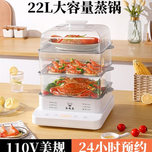 110V美规电蒸锅家用多功能蒸笼大容量蒸锅全自动电蒸箱三层蒸气锅