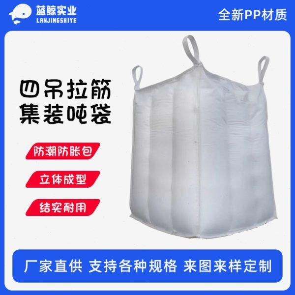 现货拉筋吨袋新能源粉末内防膨胀防泄露防潮加厚吨包袋工业集装袋,包装,包裹袋/编织袋,淘宝优惠券,粉丝福利购,淘宝优惠卷