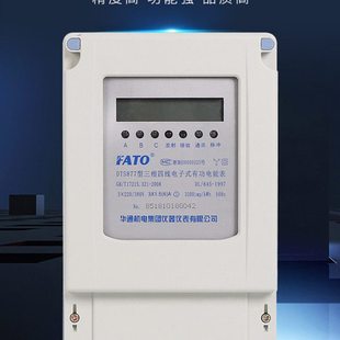 FATO/华通电表DTS877 三相四线有功电能表 电子式有功电能表