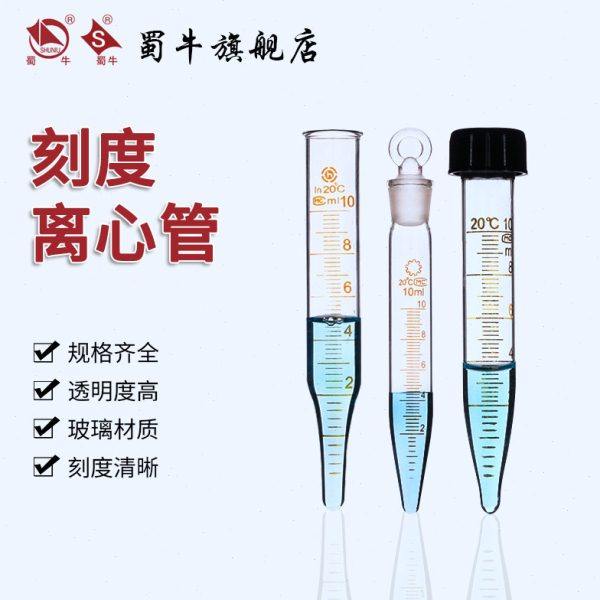 玻璃螺口刻度试管 玻璃具塞尖底刻度离心管5/10/15/20/25/50ml