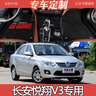 长安悦翔V3专用全包围双层丝圈皮革汽车脚垫大包易清洗 2015款