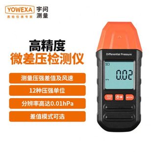 宇问压力表差压表数显微压差计手持式微压计气压表检测仪压差计