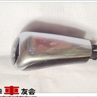 中华车友会：H530 档把头 FSV 骏捷 CROSS FRV 电镀 改装 手球