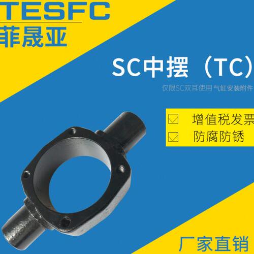 菲晟亚亚德客型SC气缸附件中摆F-SC32/40/50/63/80/100/125/160TC