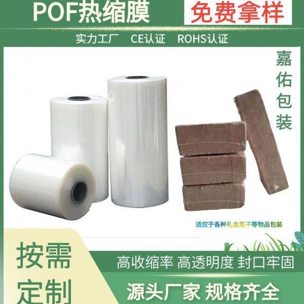 工厂定制pof热缩膜片热封吸塑椰砖相框餐具透明对折礼盒收缩膜,办公设备/耗材/相关服务,塑封膜,淘宝优惠券,粉丝福利购,淘宝优惠卷