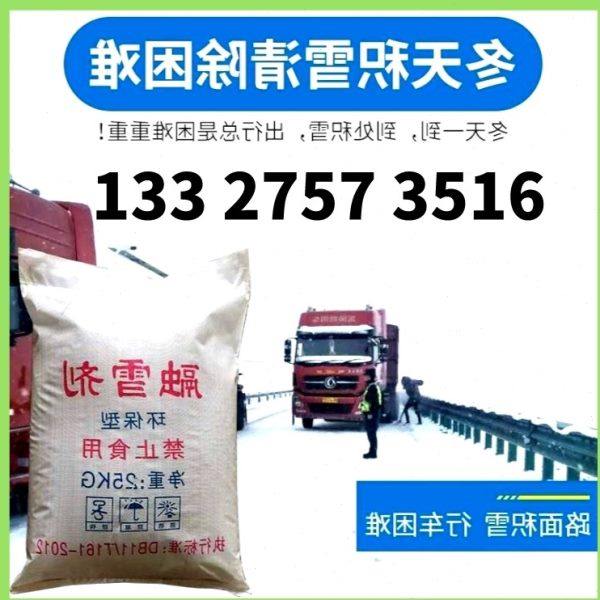 钙镁离子结合工业盐氯化钠50斤融雪剂环保型 道路除冰 防冻,办公设备/耗材/相关服务,其它,淘宝优惠券,粉丝福利购,淘宝优惠卷