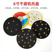 工业打磨机6寸托盘150mm干磨机粘盘倒刺钩背绒抛光盘底盘圆盘17孔
