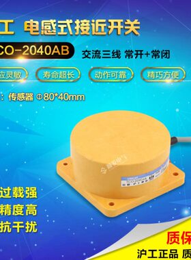 沪工 TCO-2040AB 交流二线常开常闭 扁形接近开关电感式