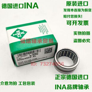 4920 4919 RNA4918 4924 4926 4922 德国进口INA滚针轴承NA