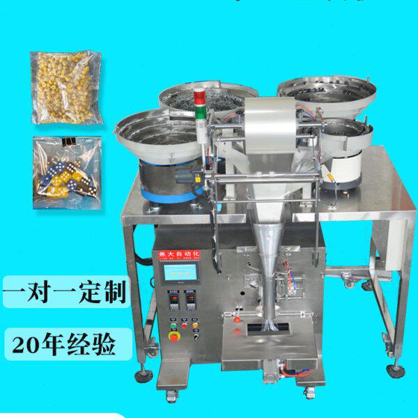 全自动螺丝包装机接线帽点数包装机五金配件包装机紧固件打包机