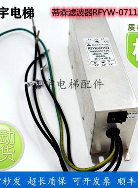 蒂森电源滤波器/蒂森电梯RFYW-071102电源滤波器原装现货