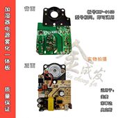 适用于奥ke斯加湿器配件雾化板线路板WKP 015D加湿器电源雾化一体