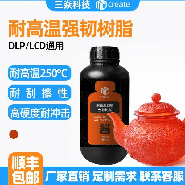 3D打印光敏树脂DLP/LCD UV耐高温高硬度工业工程耐温170-200度