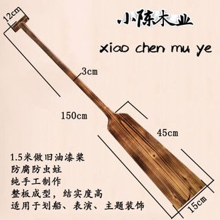 1.5米做旧油漆原木船桨木船桨装饰桨表演桨划桨漂流船桨可订做