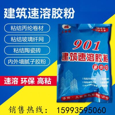 包邮901建筑速溶胶粉粘接水泥胶水内外墙防水高粘度丙纶布801胶粉