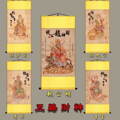 五路财神赵公明画像曹宝萧升姚少司陈九公卷轴挂画客厅玄关装饰画