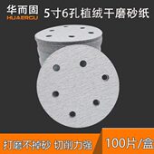 5寸6孔圆形植绒砂纸片气磨机干磨砂纸气动打磨沙皮圆盘自粘125mm