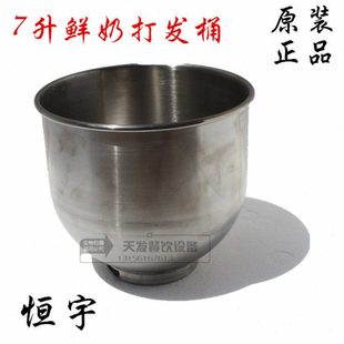 恒宇7L鲜奶机打蛋桶 搅拌桶 鲜奶打发桶 7L鲜奶打发机配件